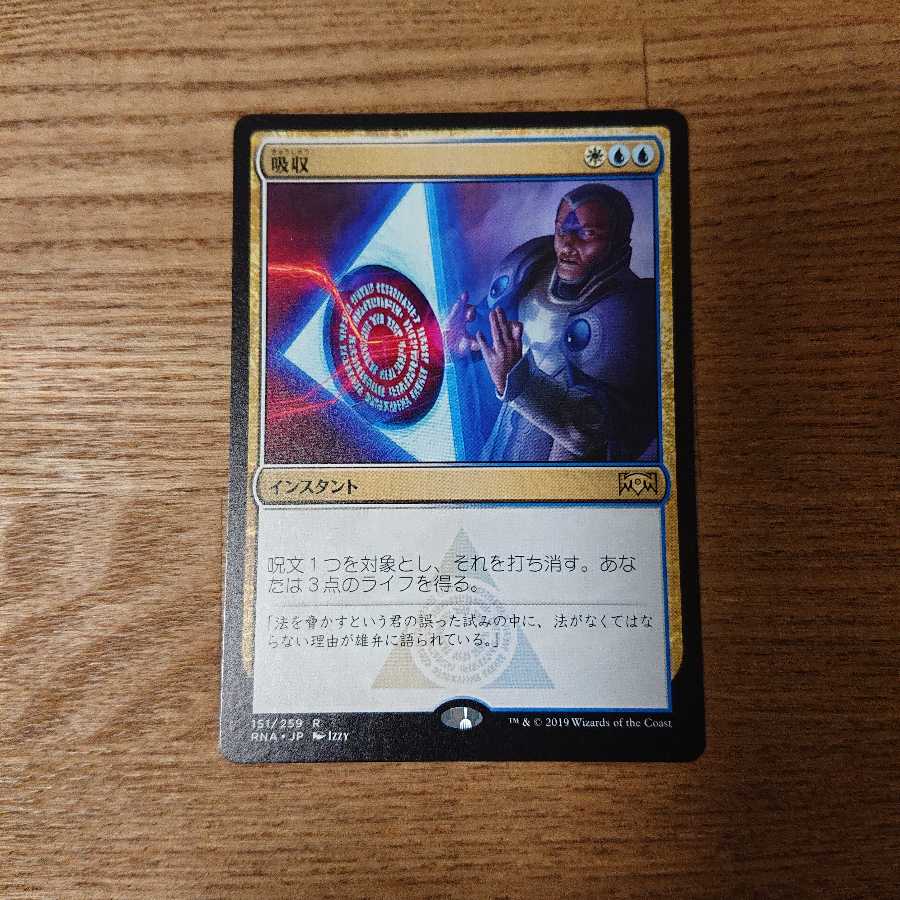 MTG レア 吸収 1枚