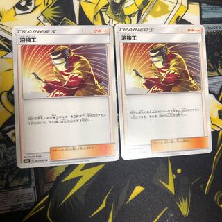 溶接工 2枚セット プレイ用