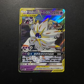 ソルガレオ&ルナアーラGX