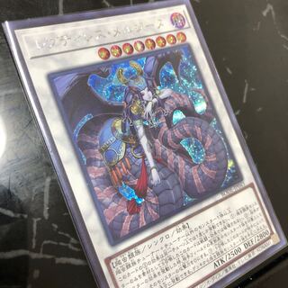 Reptilianne Melusine Secret Rare