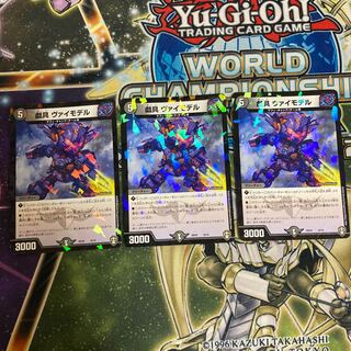 戯具 ヴァイモデル　3枚