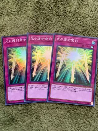光の護封霊剣 パラレル スーパーレア3枚