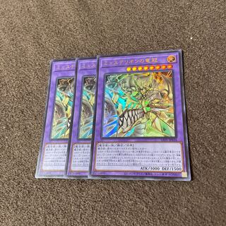 【３枚セット】ミュステリオンの竜冠 ウルトラレアLIOV-JP034