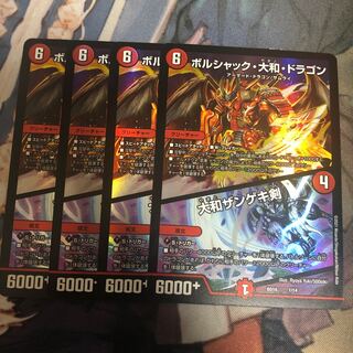 ボルシャック・大和・ドラゴン｜大和ザンゲキ剣