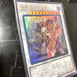 相剣大公-承影 ウルトラレア