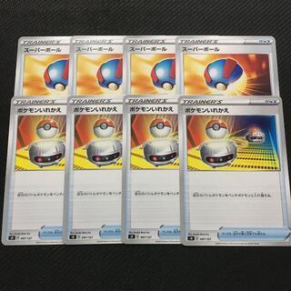 スーパーボール　ポケモンいれかえ　各4枚
