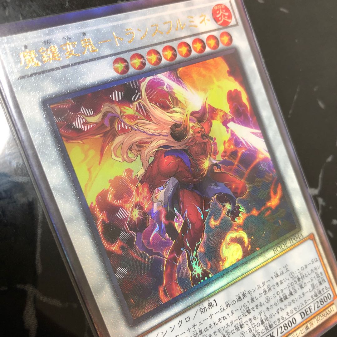 魔鍵変鬼-トランスフルミネ アルティメットレア