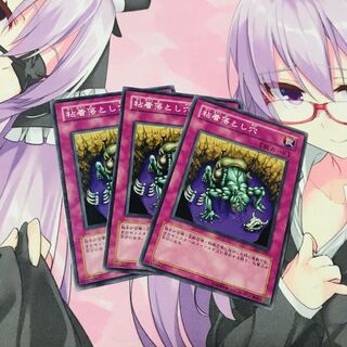 粘着落とし穴【N】