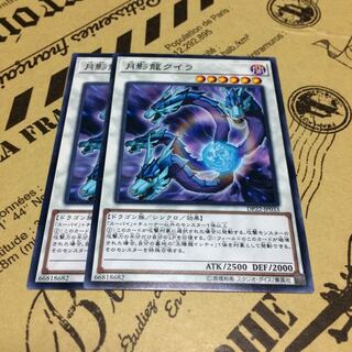 月影龍クイラ【N】