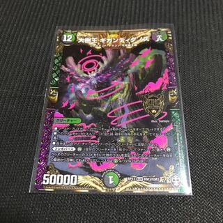 大樹王ギガンディダノス KGM