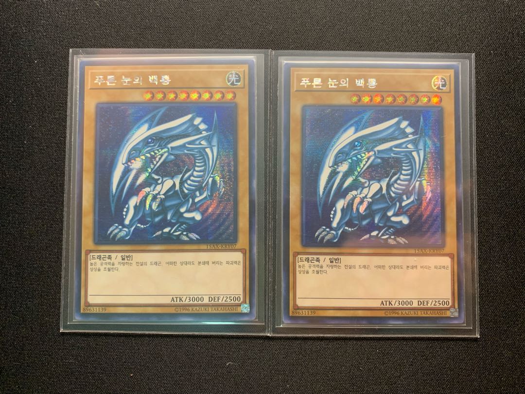 韓国　青眼の白龍 シークレットレア　2枚