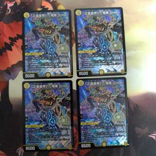 daichiさん専用「正義星帝」 <鬼羅.Star>轟轟轟ブランドセット