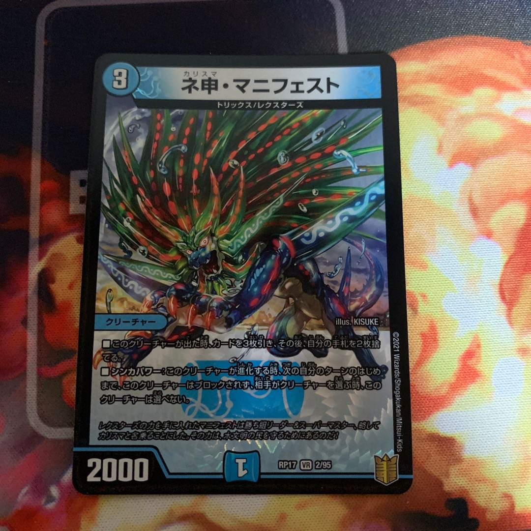 ネ申・マニフェスト VR