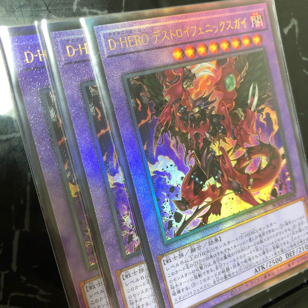 D-HERO デストロイフェニックスガイ アルティメットレア ※2枚