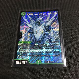 氷結龍 ダイヤモンド・クレバス SR