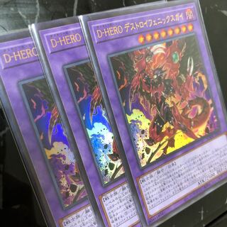 D-HERO デストロイフェニックスガイ ウルトラレア