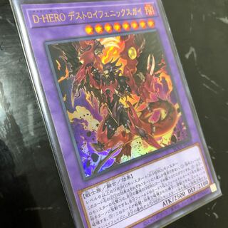 D-HERO デストロイフェニックスガイ ウルトラレア