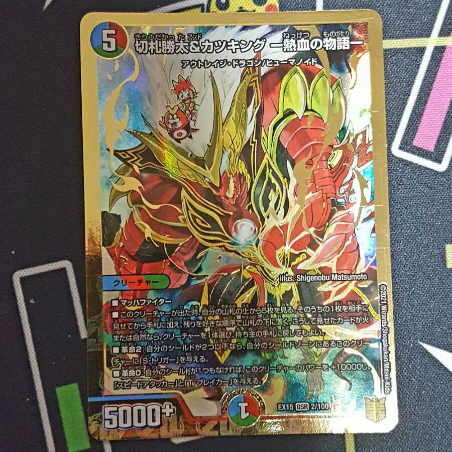 切札勝太&カツキング -熱血の物語-