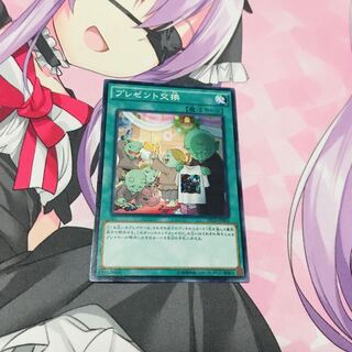 プレゼント交換【N】