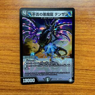 不吉の悪魔龍 テンザン　1枚