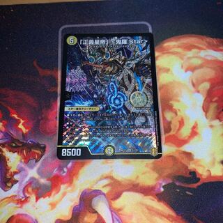 「正義星帝」 <鬼羅.Star> SR