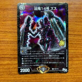 Wicked Demon No. 14, Zusu, 1 piece