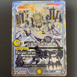 白皇世の意志 御嶺 SR