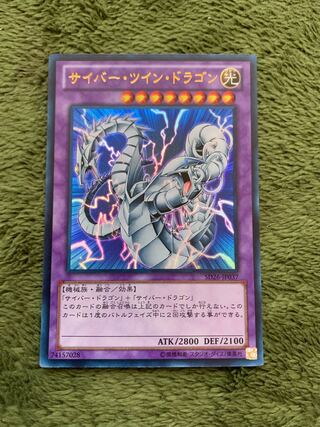 サイバー・ツイン・ドラゴン ウルトラレア