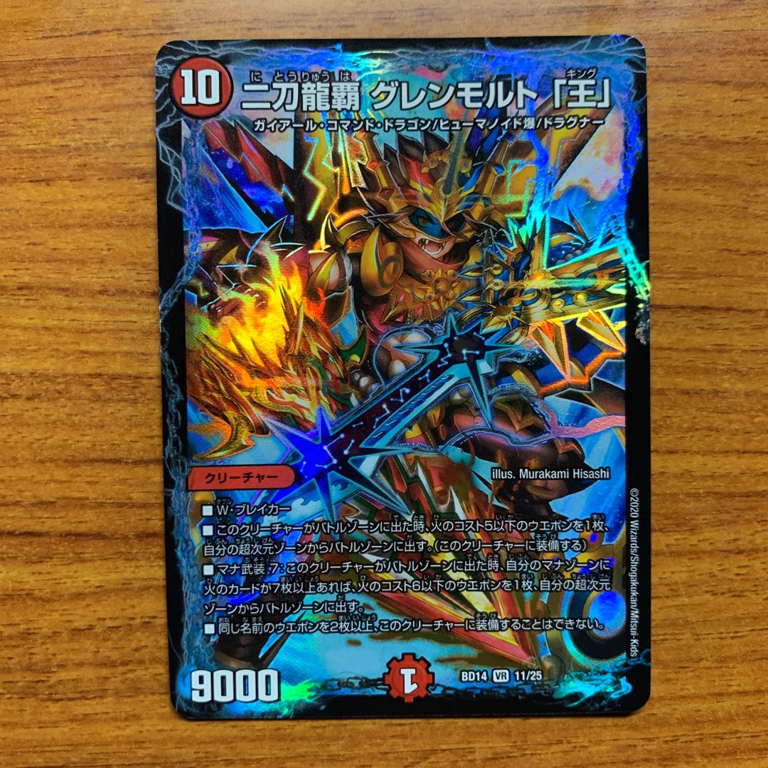 2 swords Ryuha Glenmalt "King" 1 piece