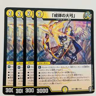 「戒律の大弓」 4枚 DM-EX11/17