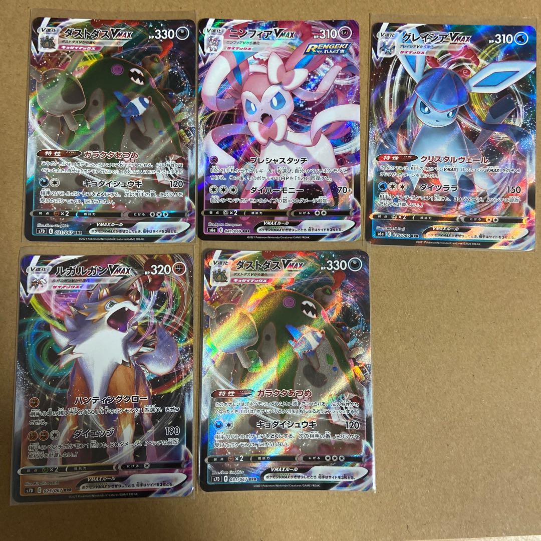 ダストダスvmax ニンフィアvmax ルガルガンvmax グレイシアvmax