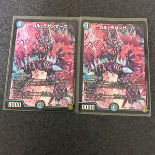 ガル・ラガンザーク　2枚