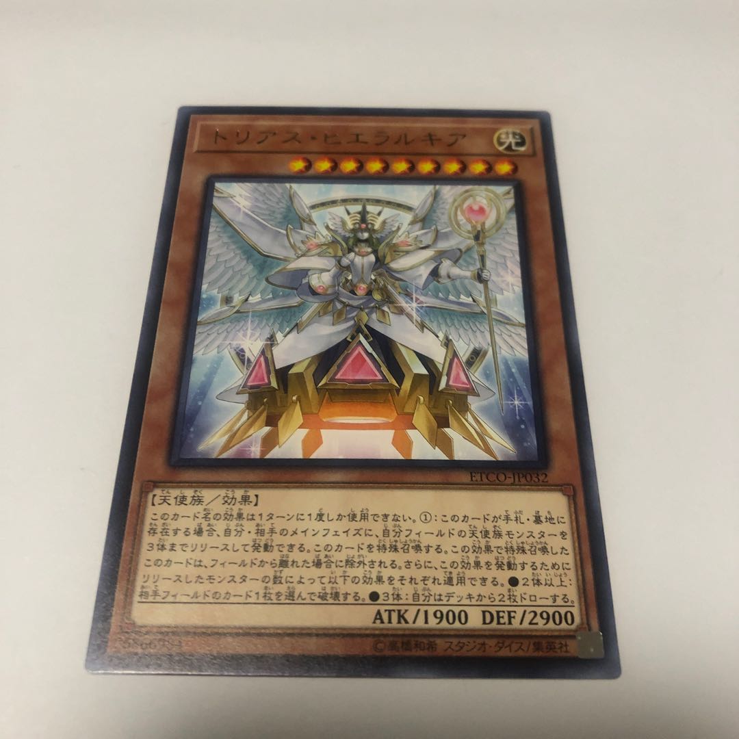 トリアス・ヒエラルキア レア