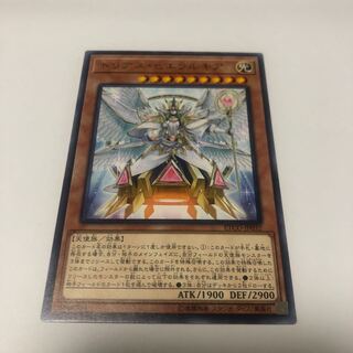 トリアス・ヒエラルキア レア