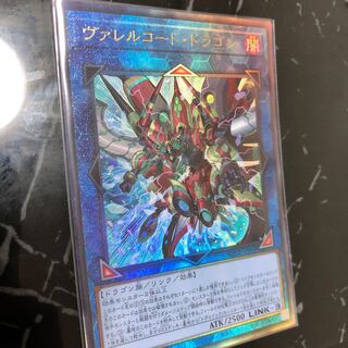 ヴァレルコード・ドラゴン アルティメットレア
