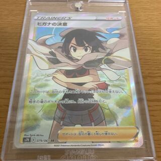 ヒガナの決意　sr