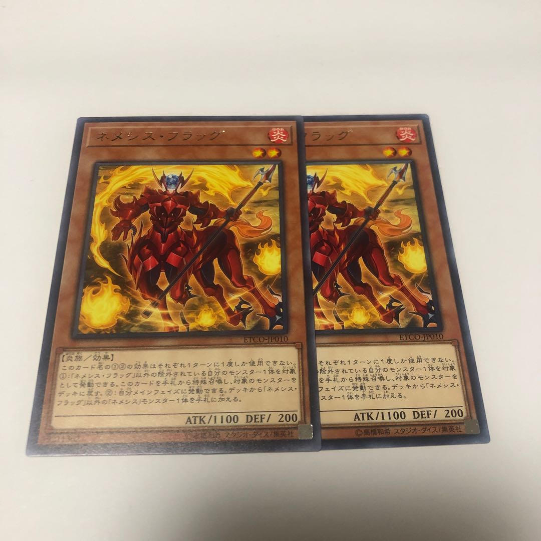 ネメシス・フラッグ レア