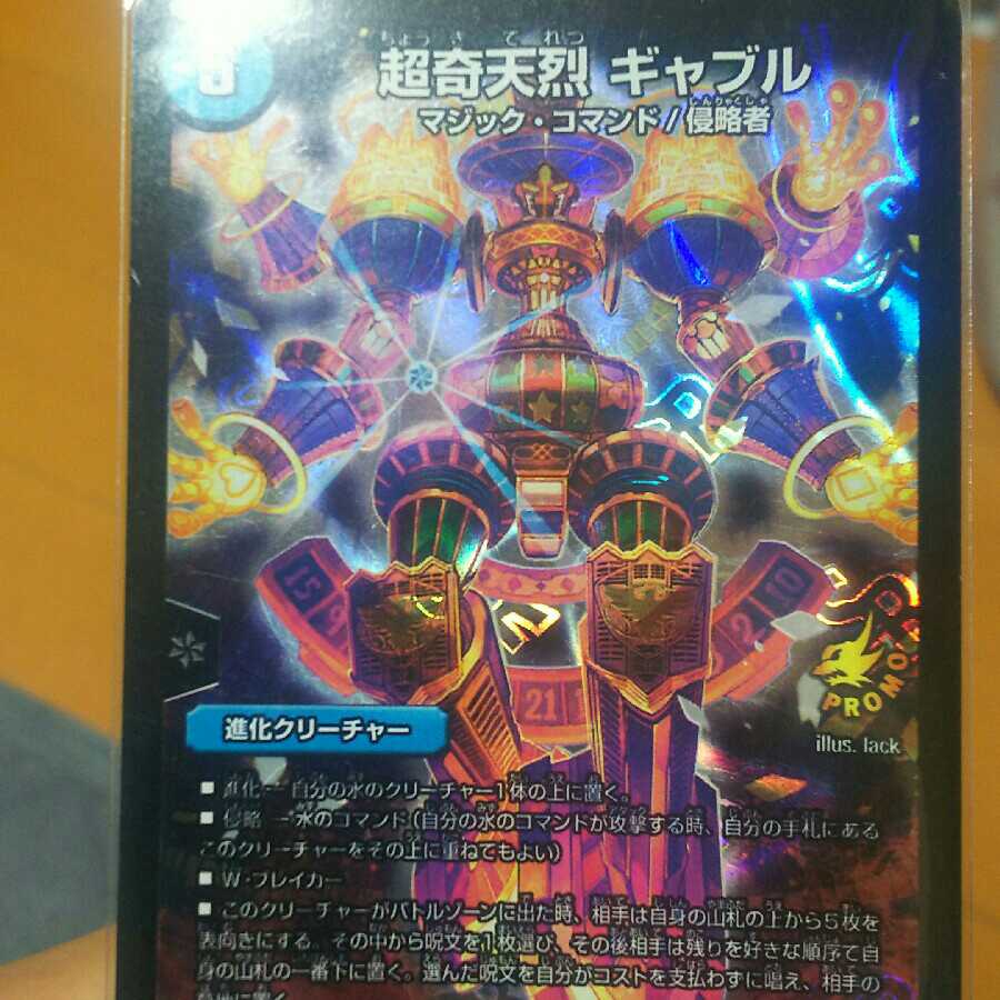 超奇天烈ギャブル