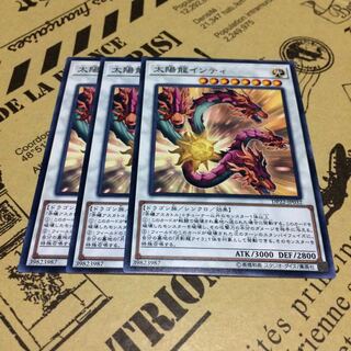 太陽龍インティ【N】