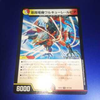 凰翔竜機ワルキューレ・ルピア ②