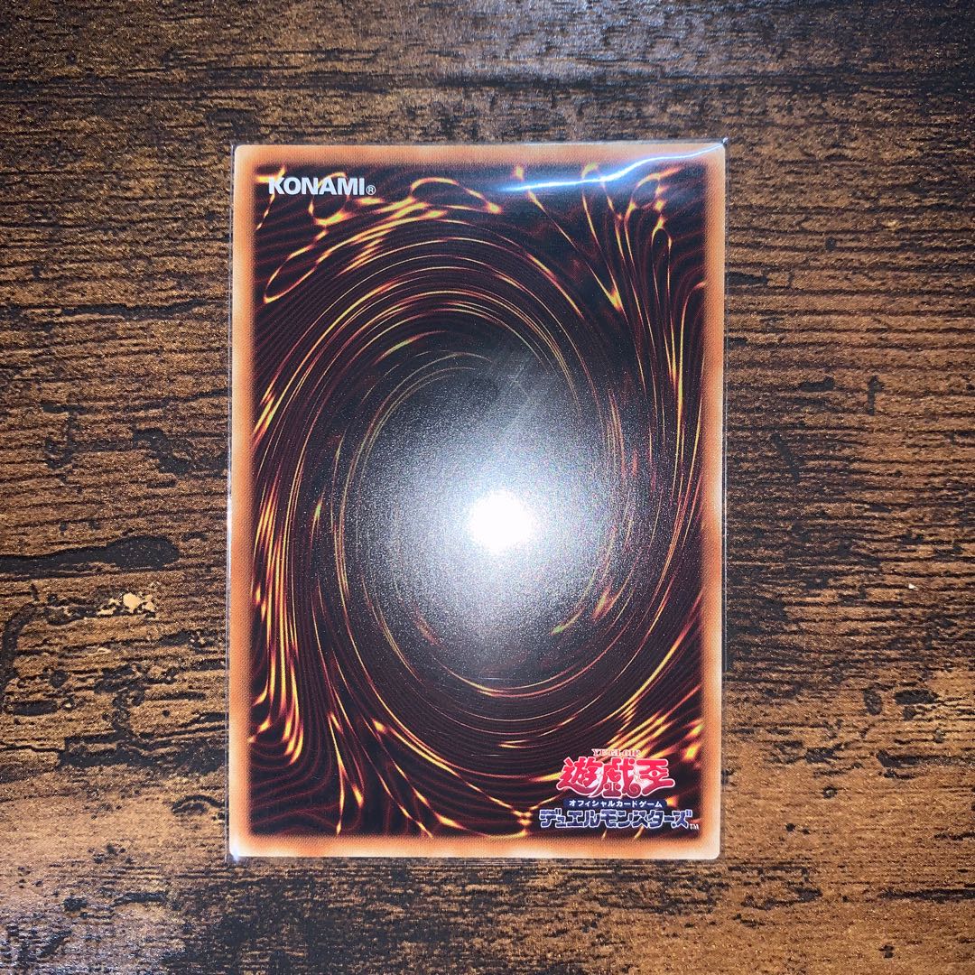 呪符竜 コレクターズレア1枚