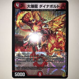 大爆龍 ダイナボルト RP17 VR 5/95