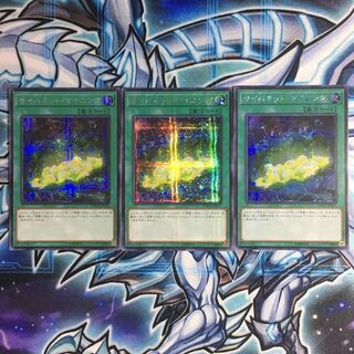遊戯王 サイバネット・マイニング アシク アジアシークレットレア 3枚