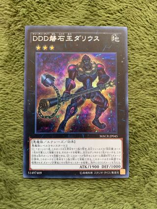 DDD磐石王ダリウス シークレットレア