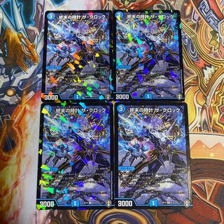 終末の時計 ザ・クロック4枚セット