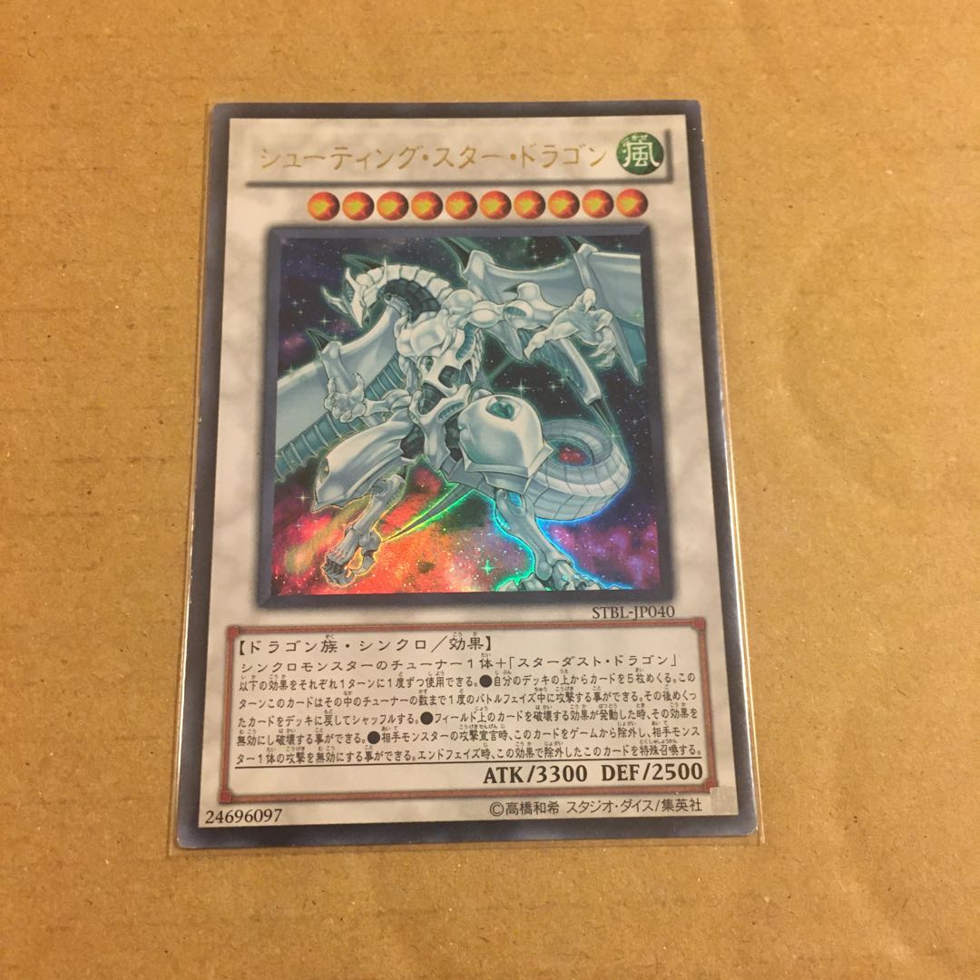 シューティング・スター・ドラゴン ウルトラレア