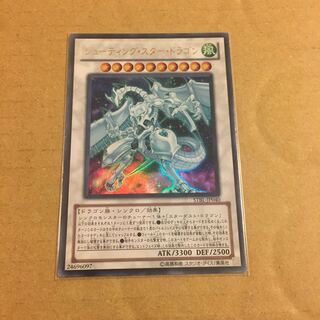シューティング・スター・ドラゴン ウルトラレア