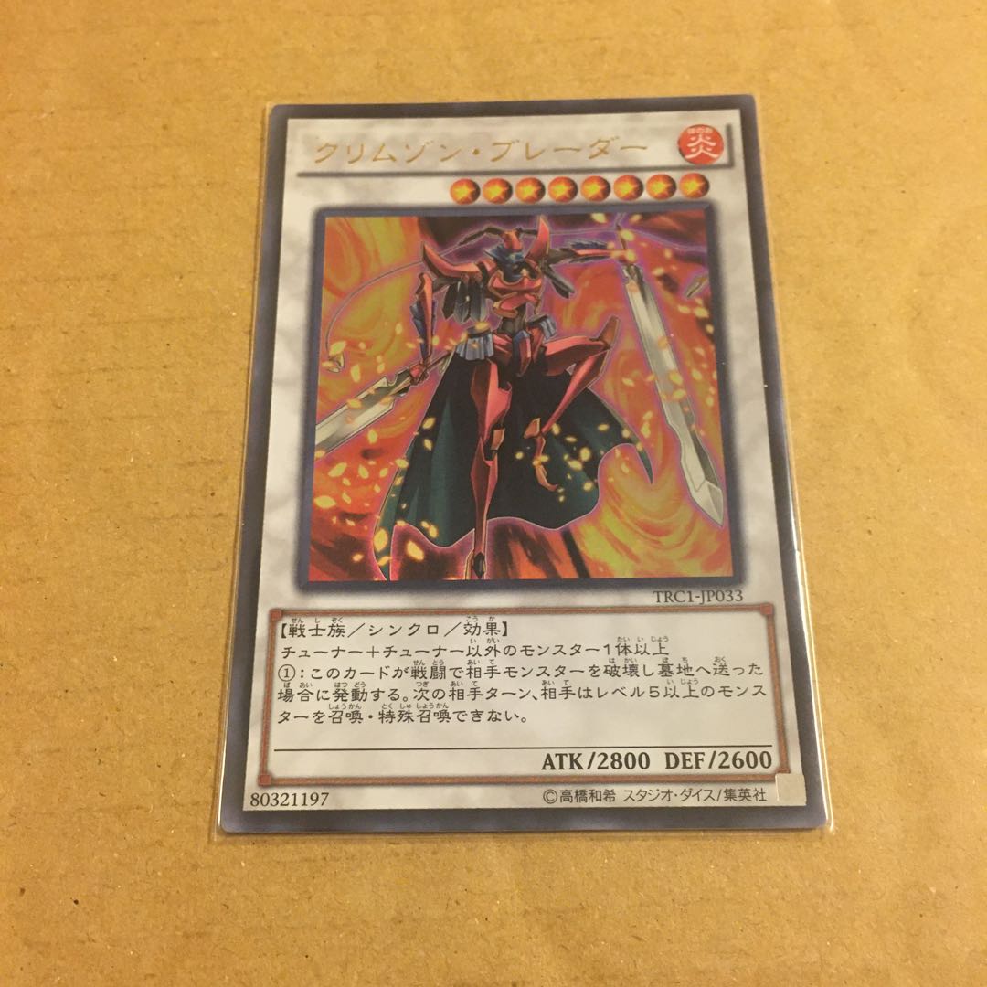 クリムゾン・ブレーダー ウルトラレア