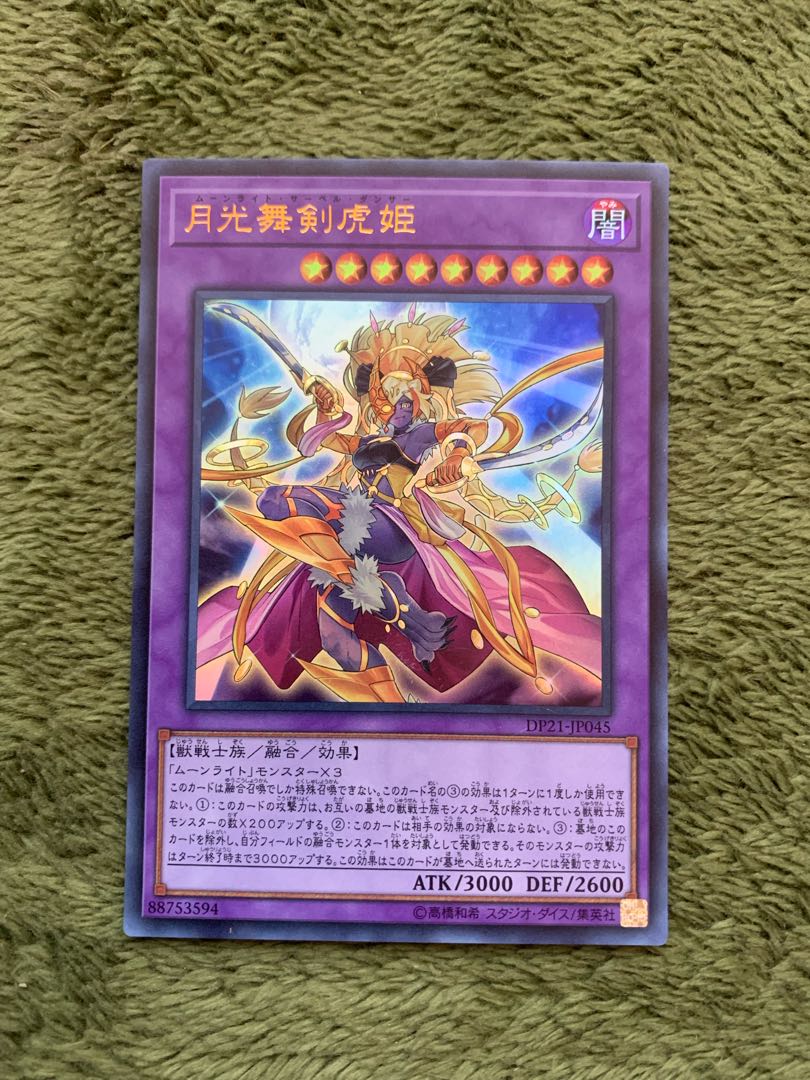 月光舞剣虎姫 ウルトラレア