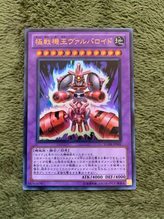 極戦機王ヴァルバロイド ウルトラレア